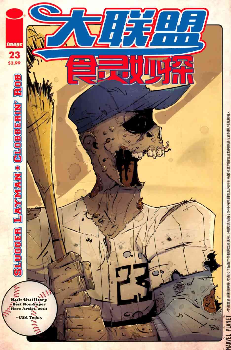 食灵妙探23卷图