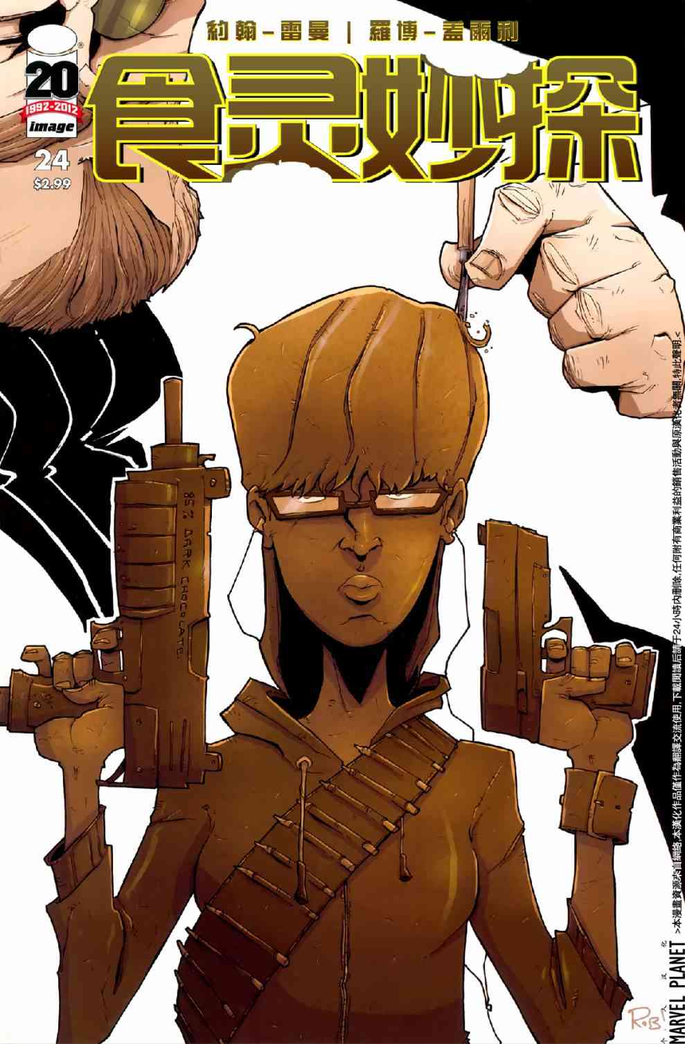 食灵妙探24卷图