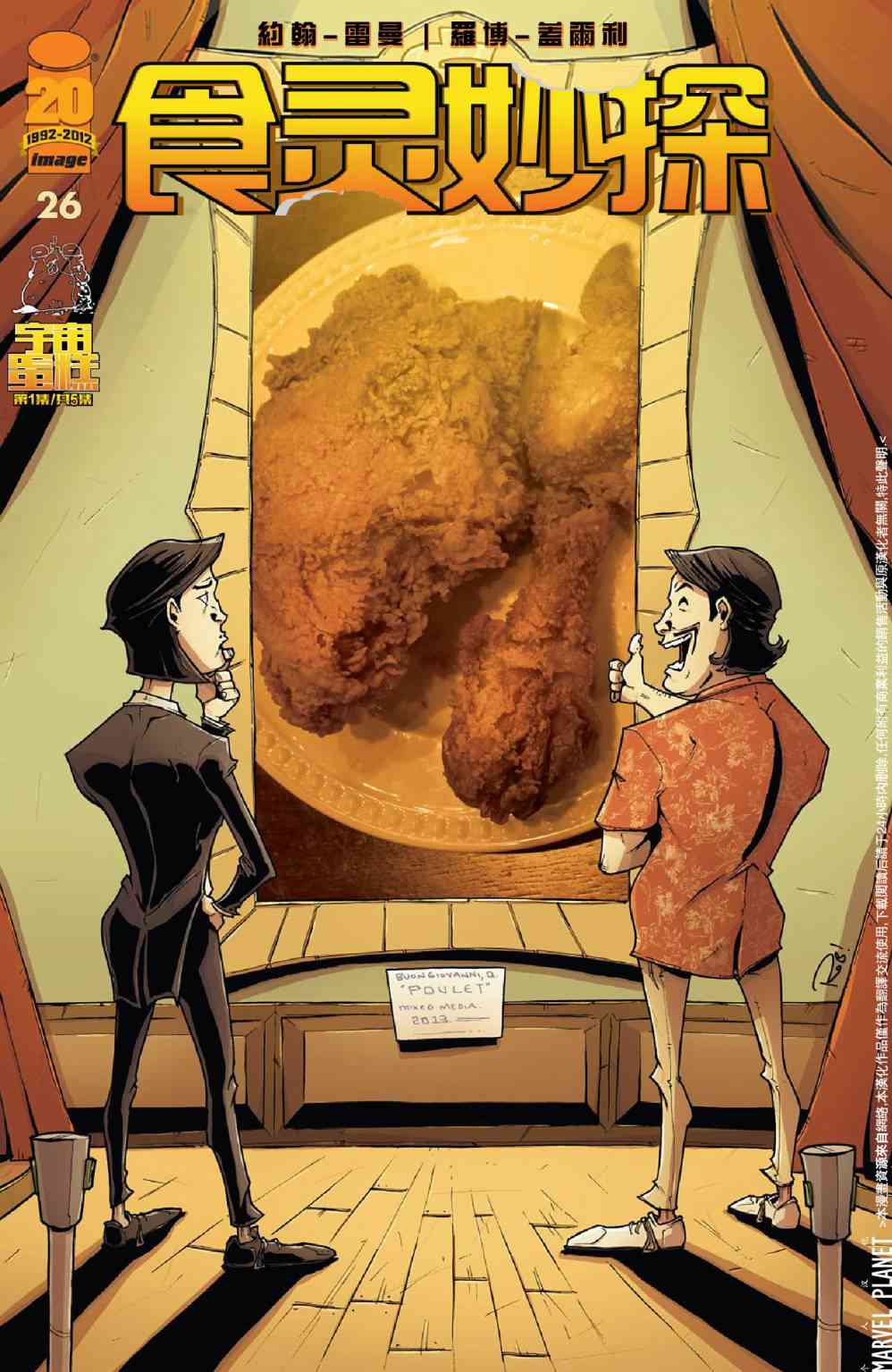 食灵妙探26卷图