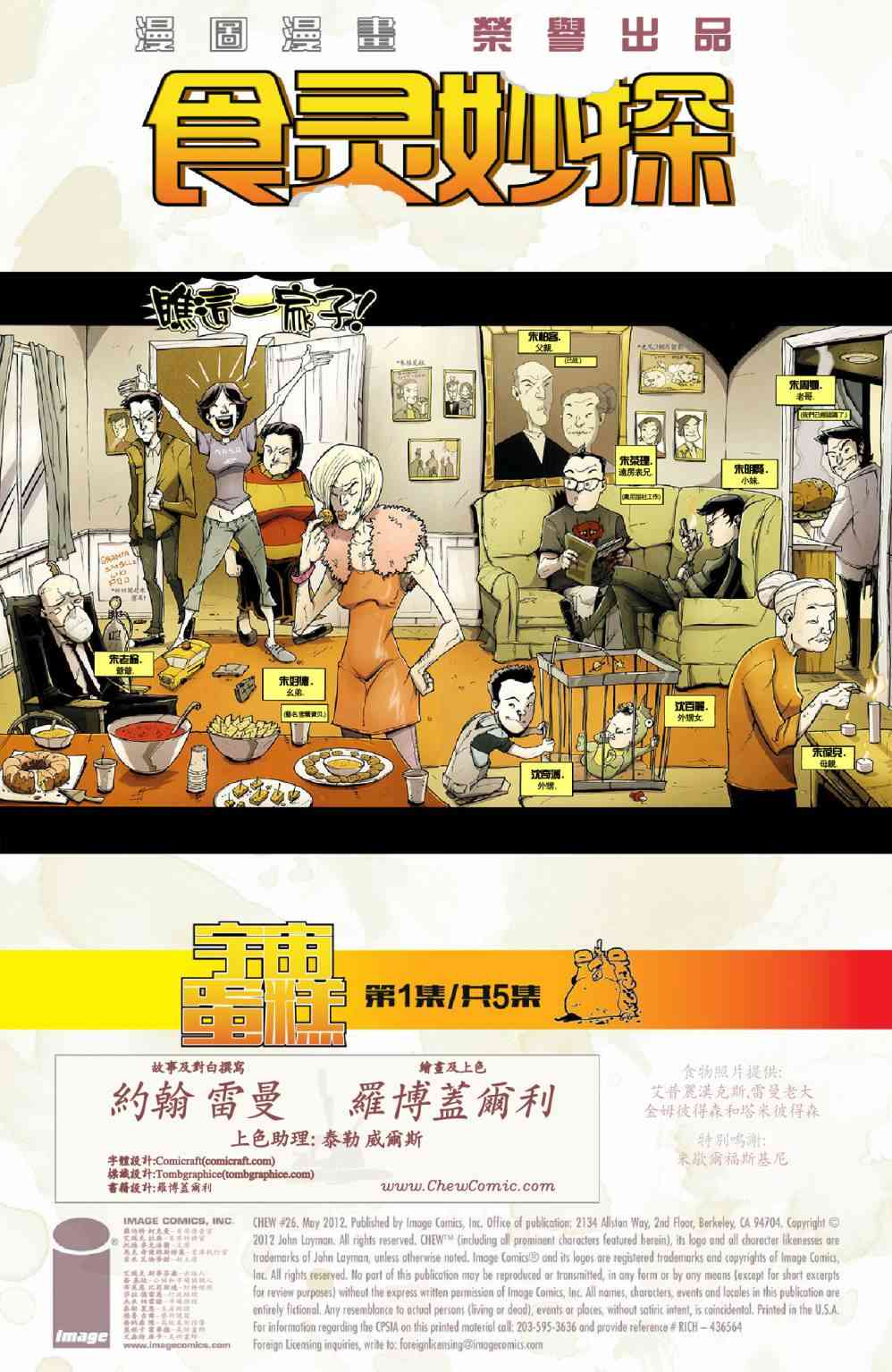 食灵妙探26卷图