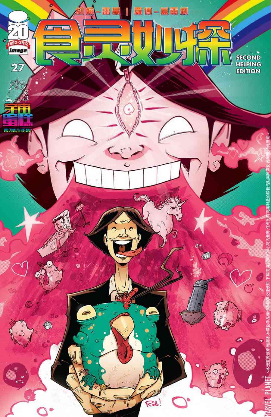 食灵妙探27.2卷图