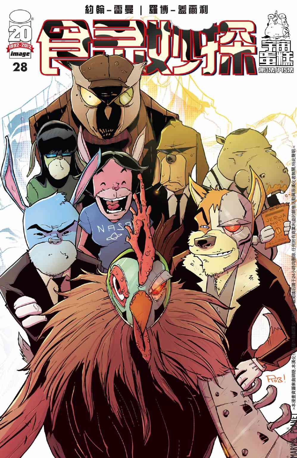 食灵妙探28卷图