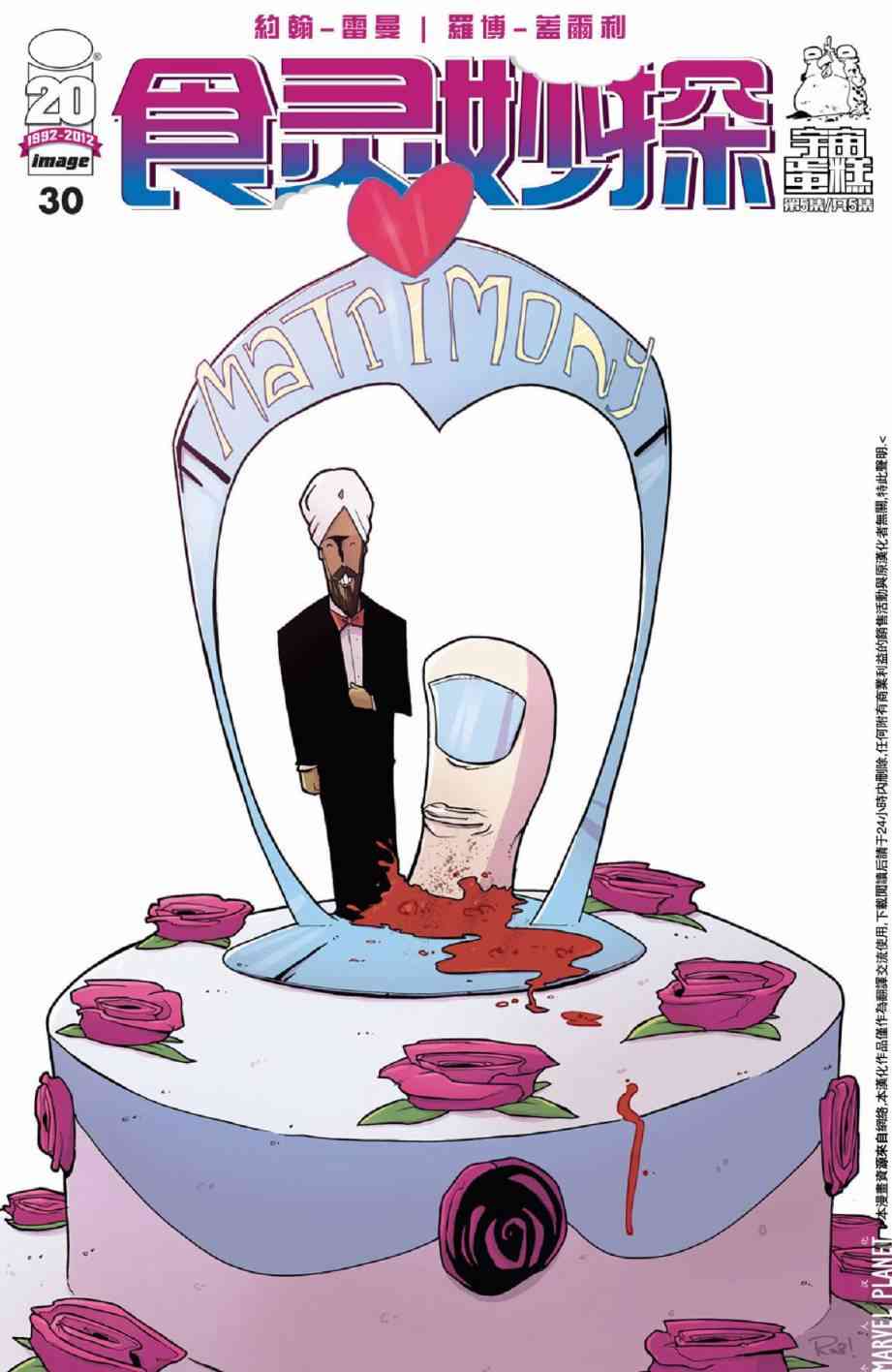 食灵妙探30卷图