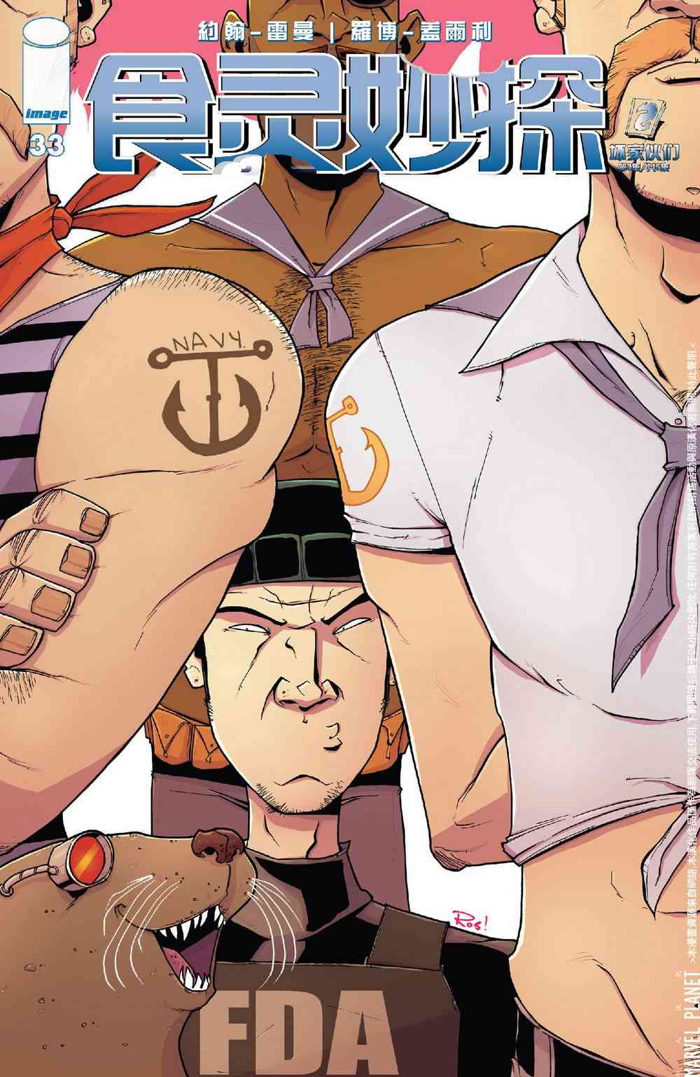 食灵妙探33卷图