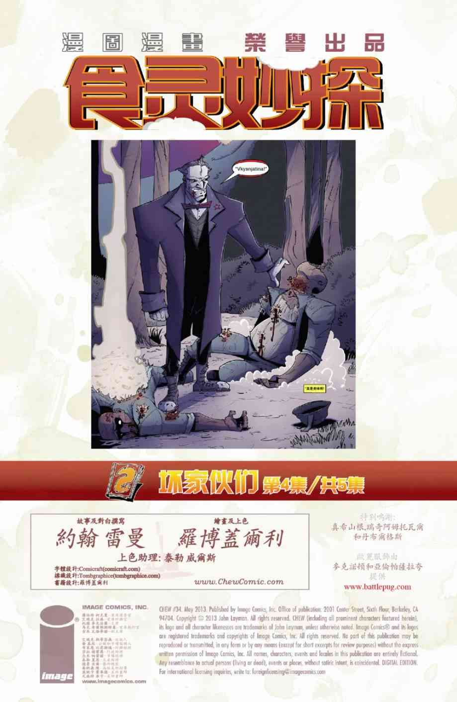 食灵妙探34卷图