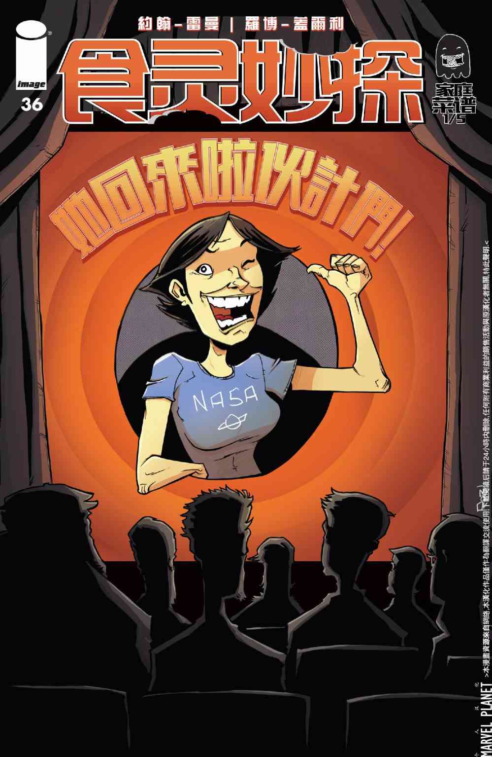 食灵妙探36卷图