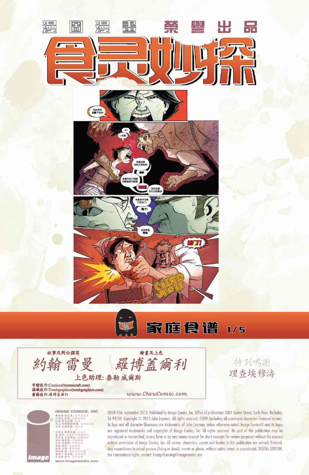 食灵妙探36卷图