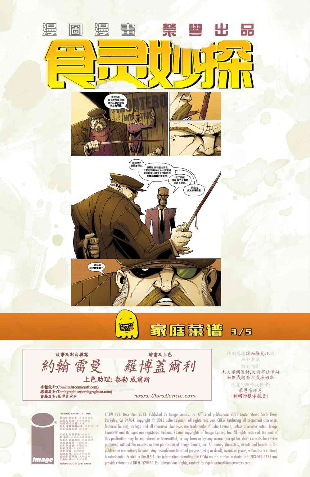 食灵妙探38卷图