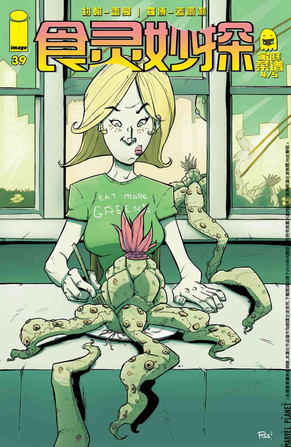 食灵妙探39卷图