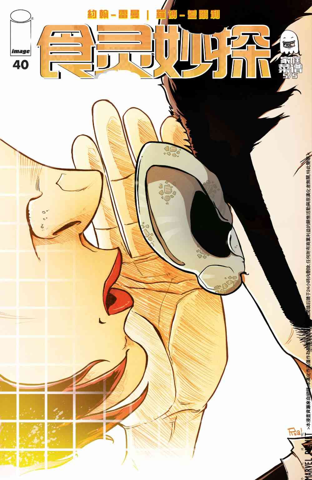 食灵妙探40卷图