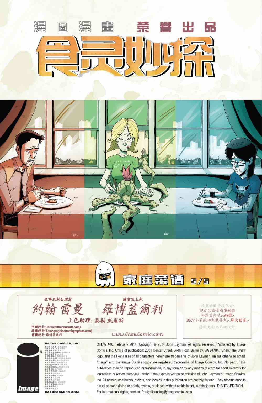 食灵妙探40卷图