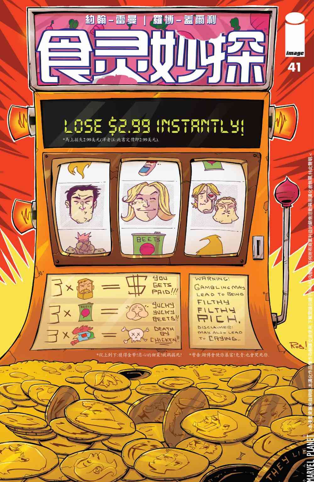 食灵妙探41卷图