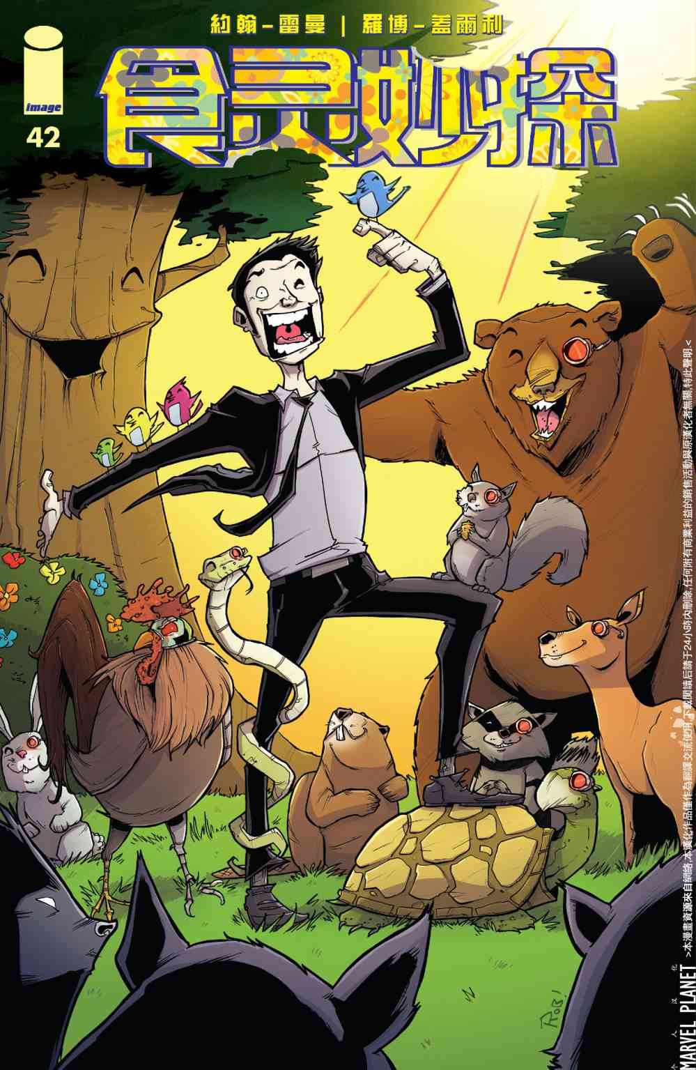 食灵妙探42卷图