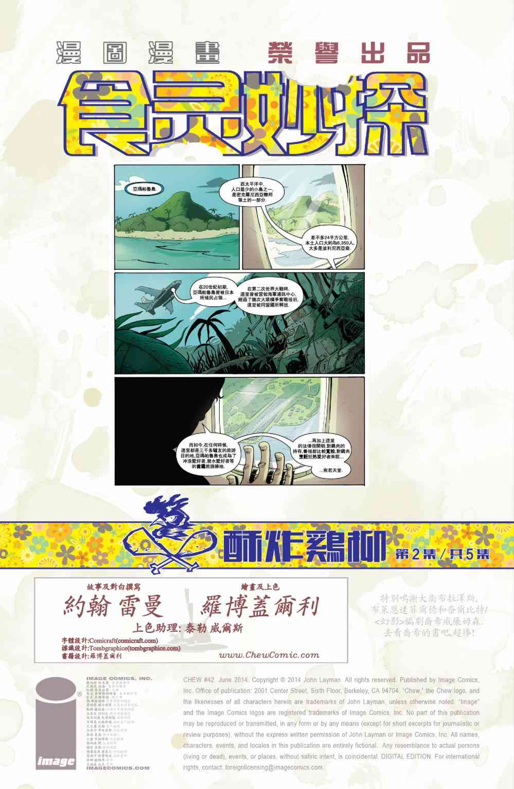 食灵妙探42卷图