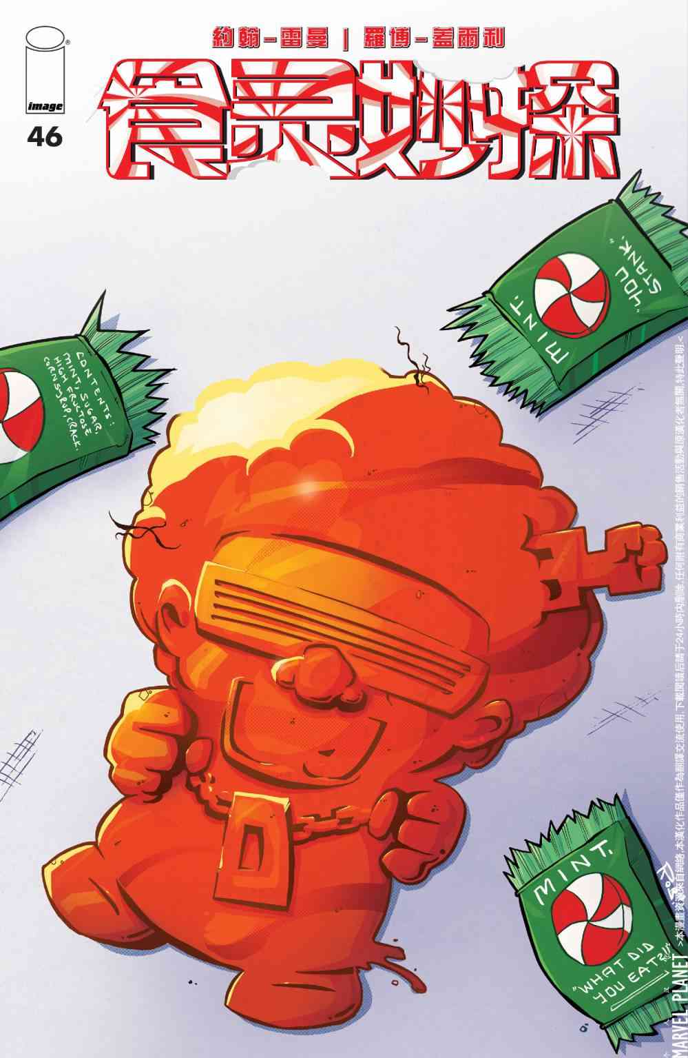 食灵妙探46卷图