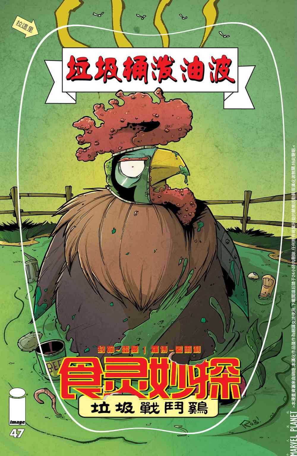 食灵妙探47卷图