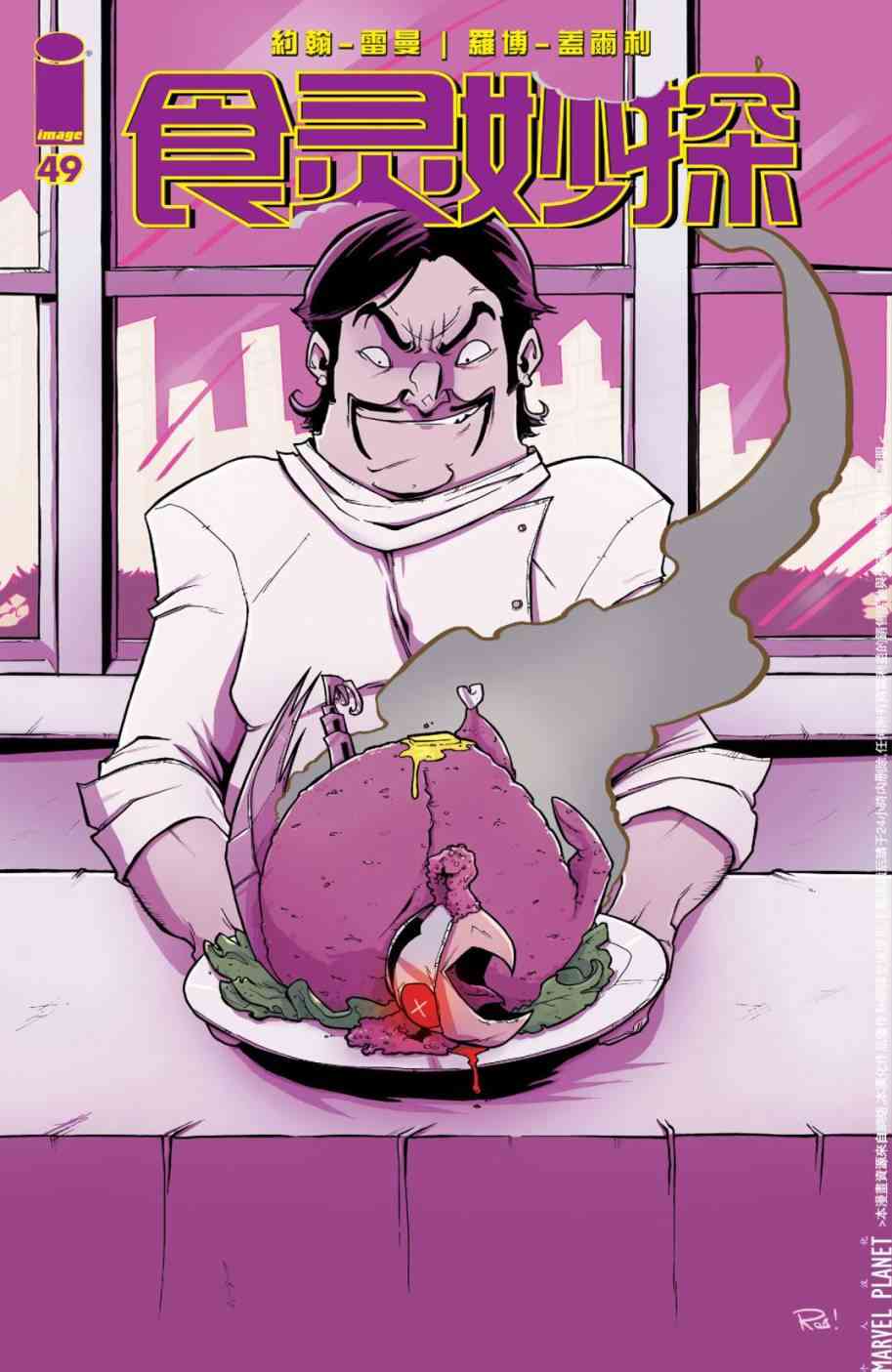 食灵妙探49卷图