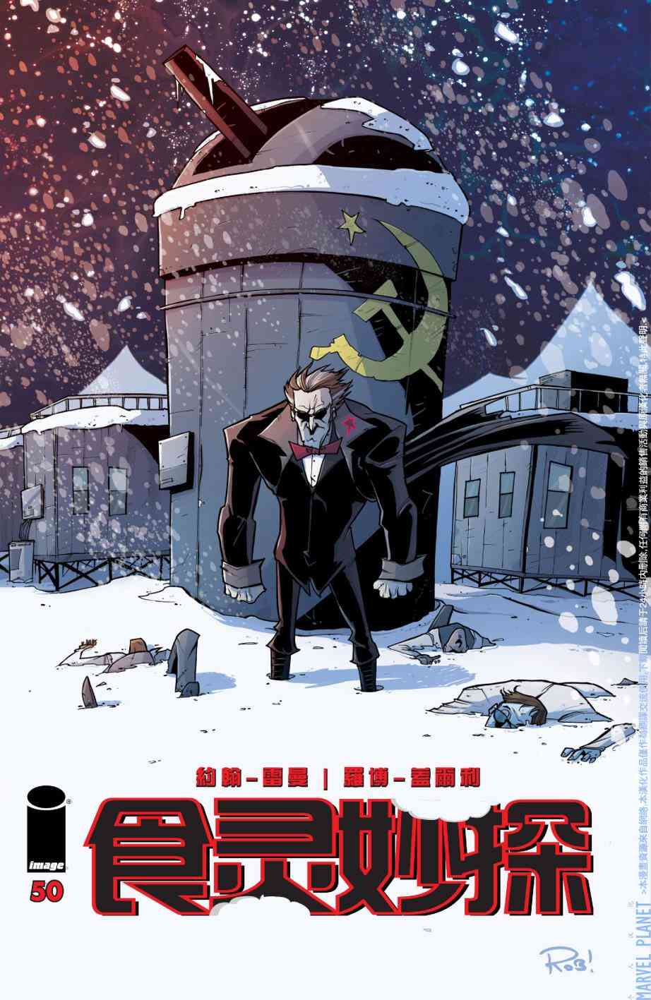 食灵妙探50卷图