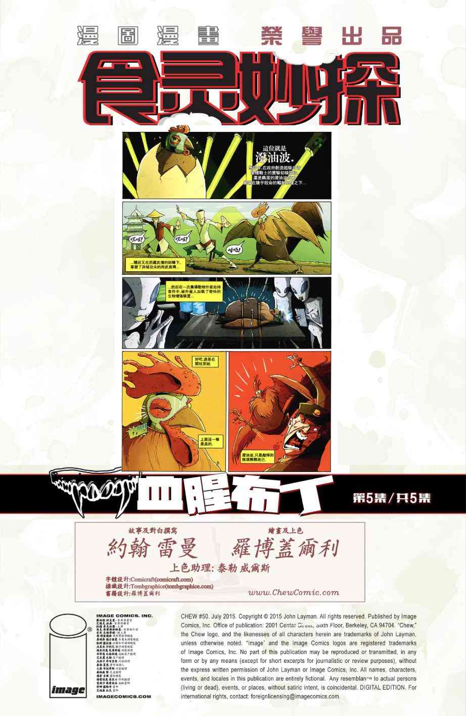 食灵妙探50卷图