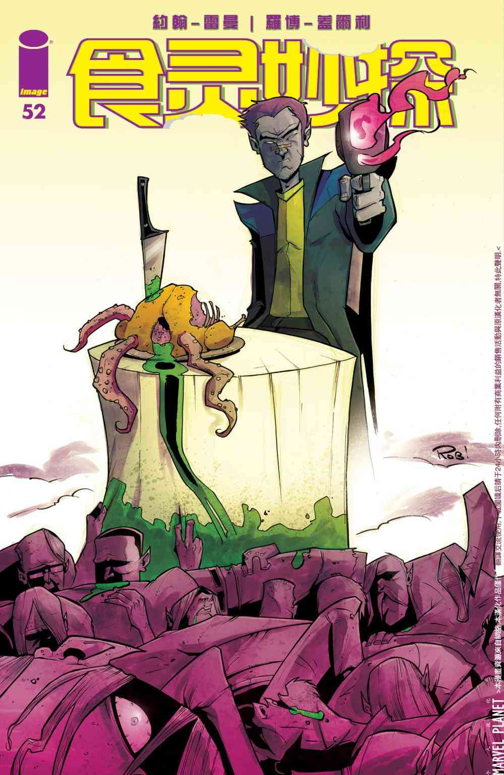 食灵妙探52卷图