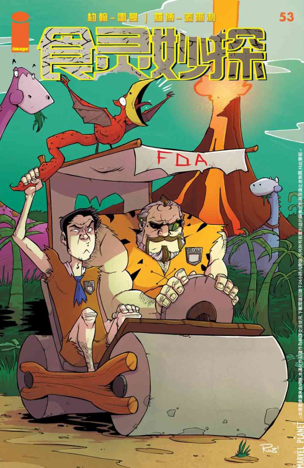 食灵妙探53卷图