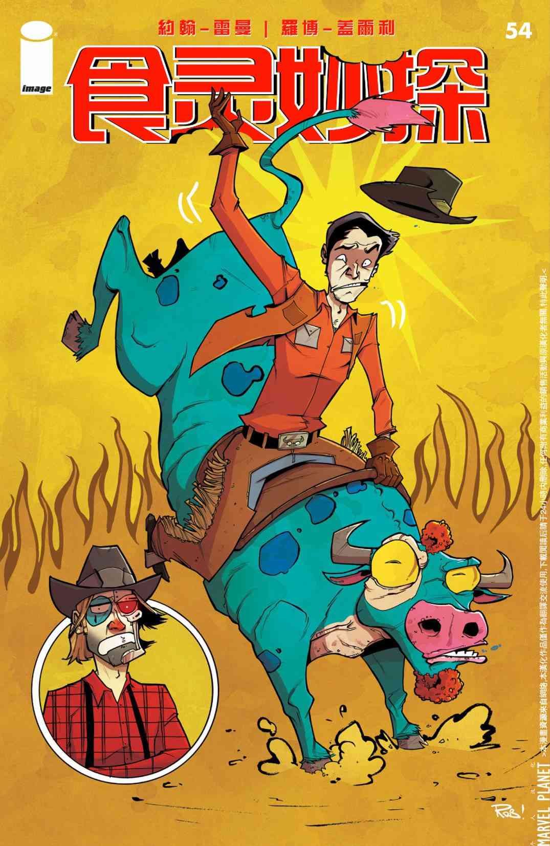 食灵妙探54卷图