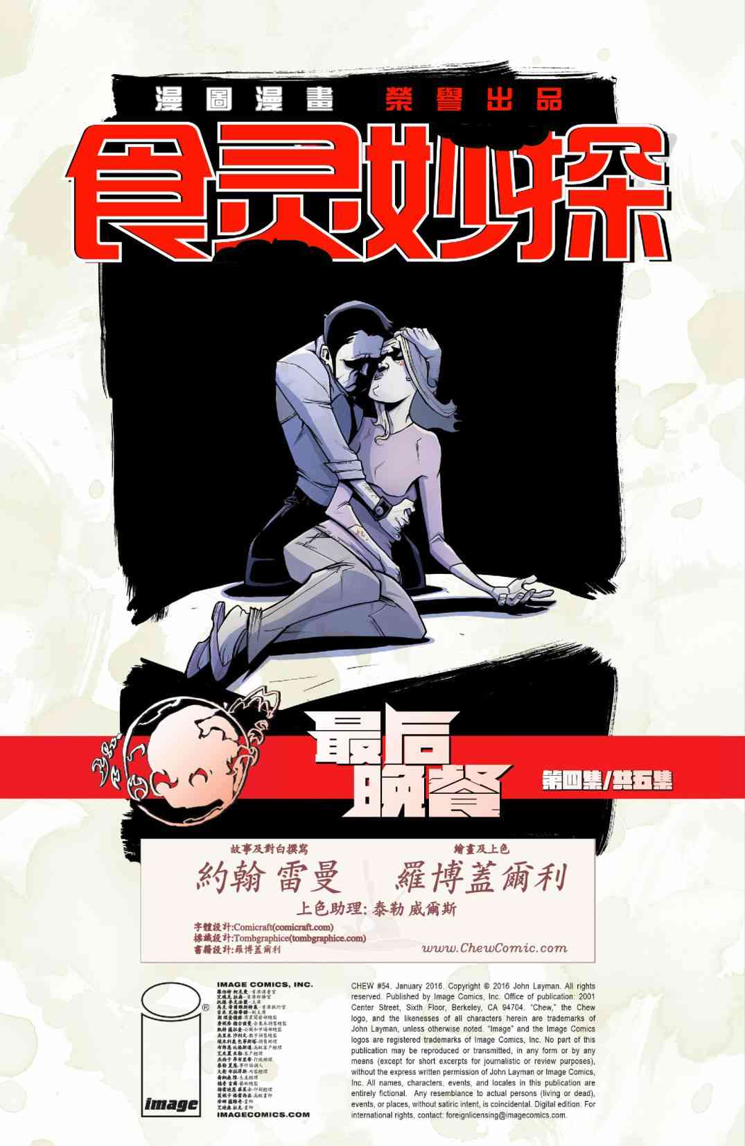 食灵妙探54卷图