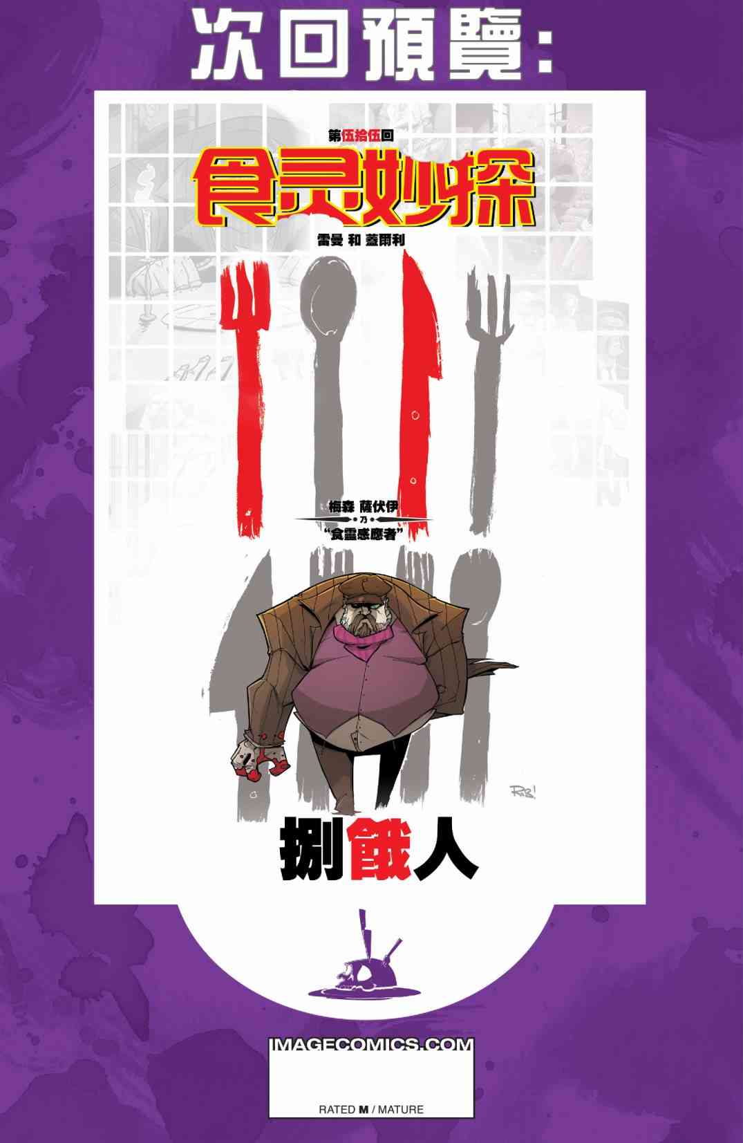 食灵妙探54卷图