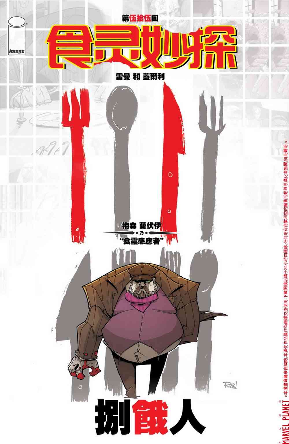 食灵妙探55卷图