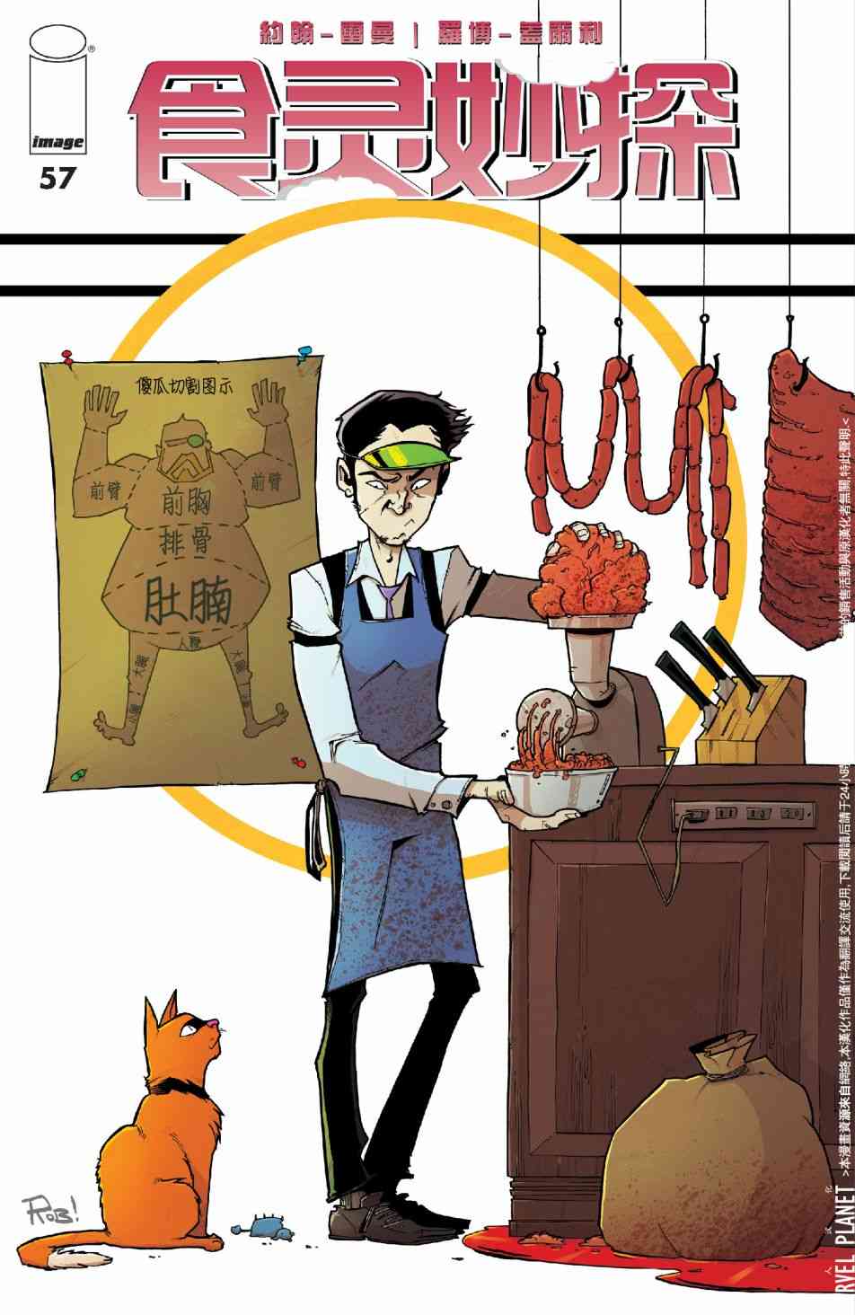 食灵妙探57卷图