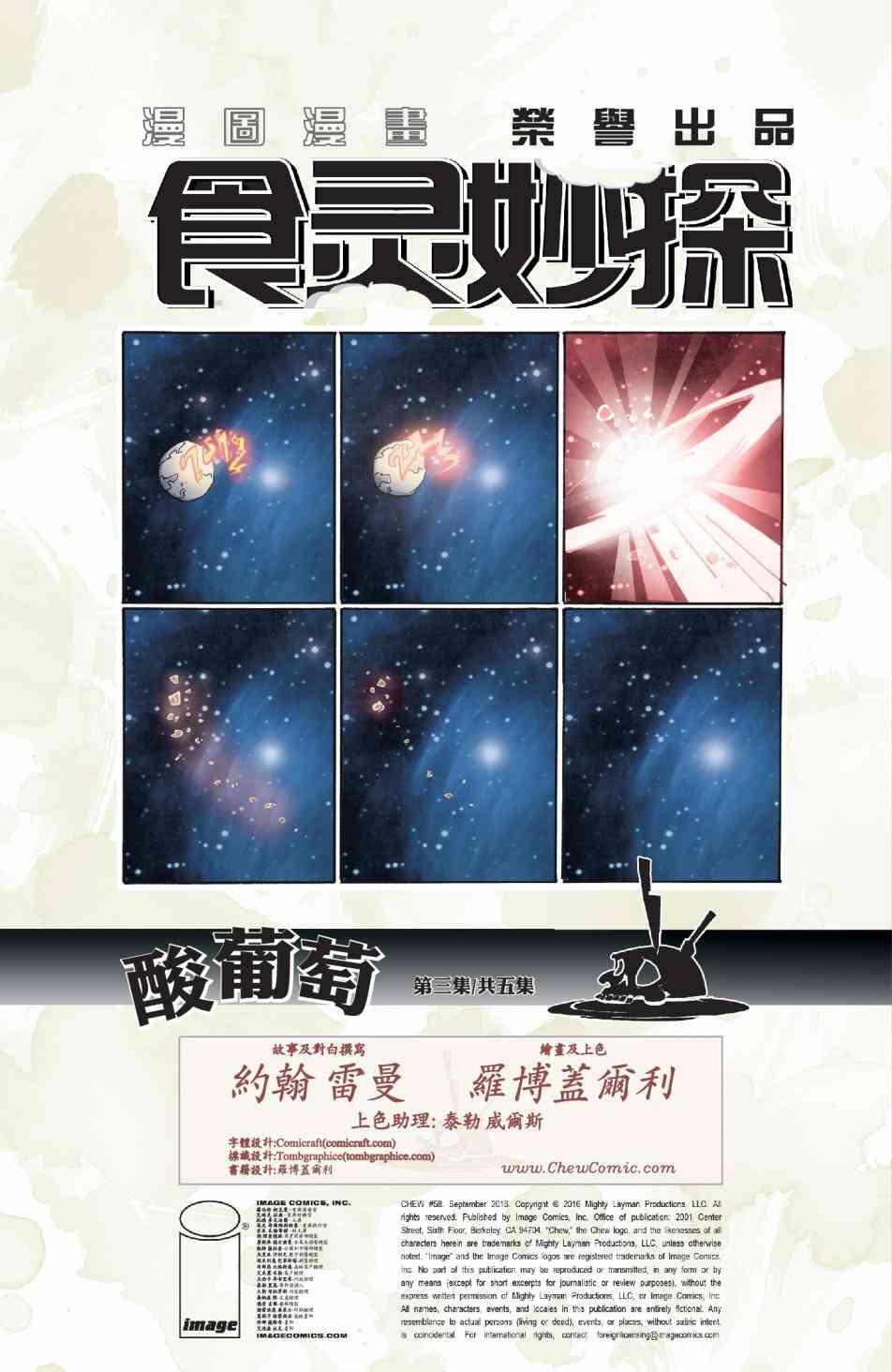食灵妙探58卷图