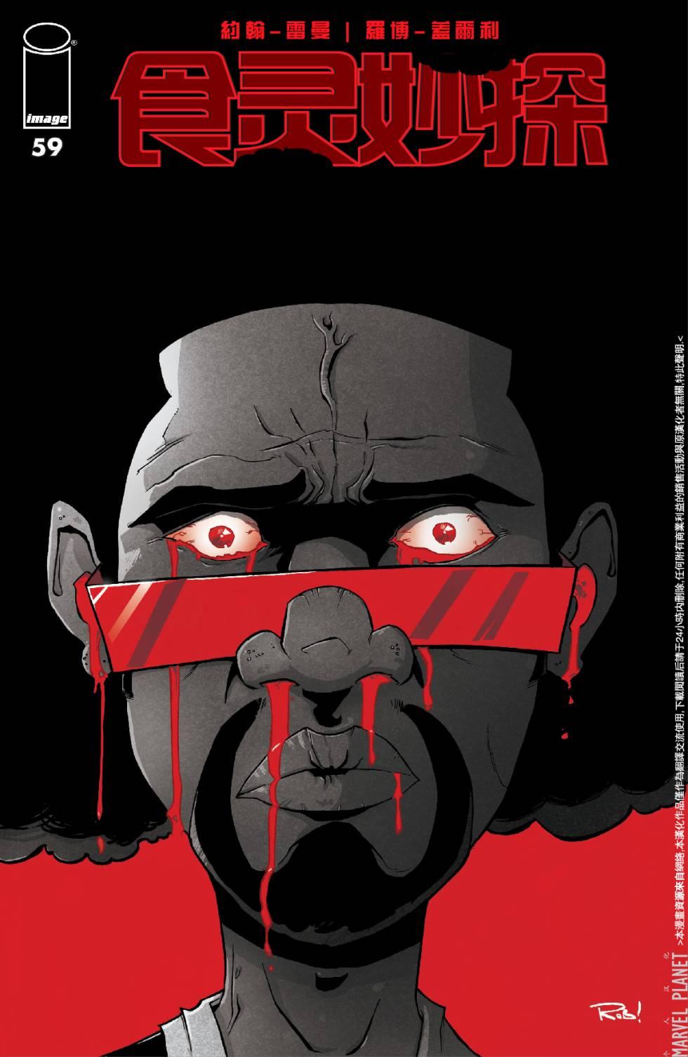 食灵妙探59卷图