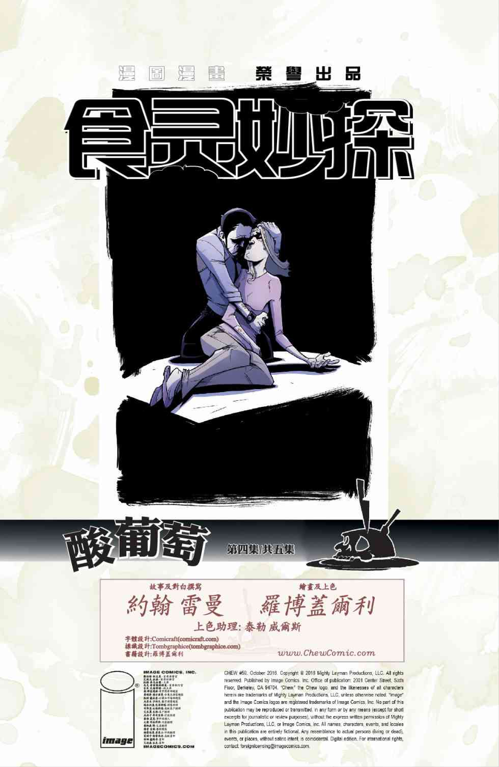 食灵妙探59卷图