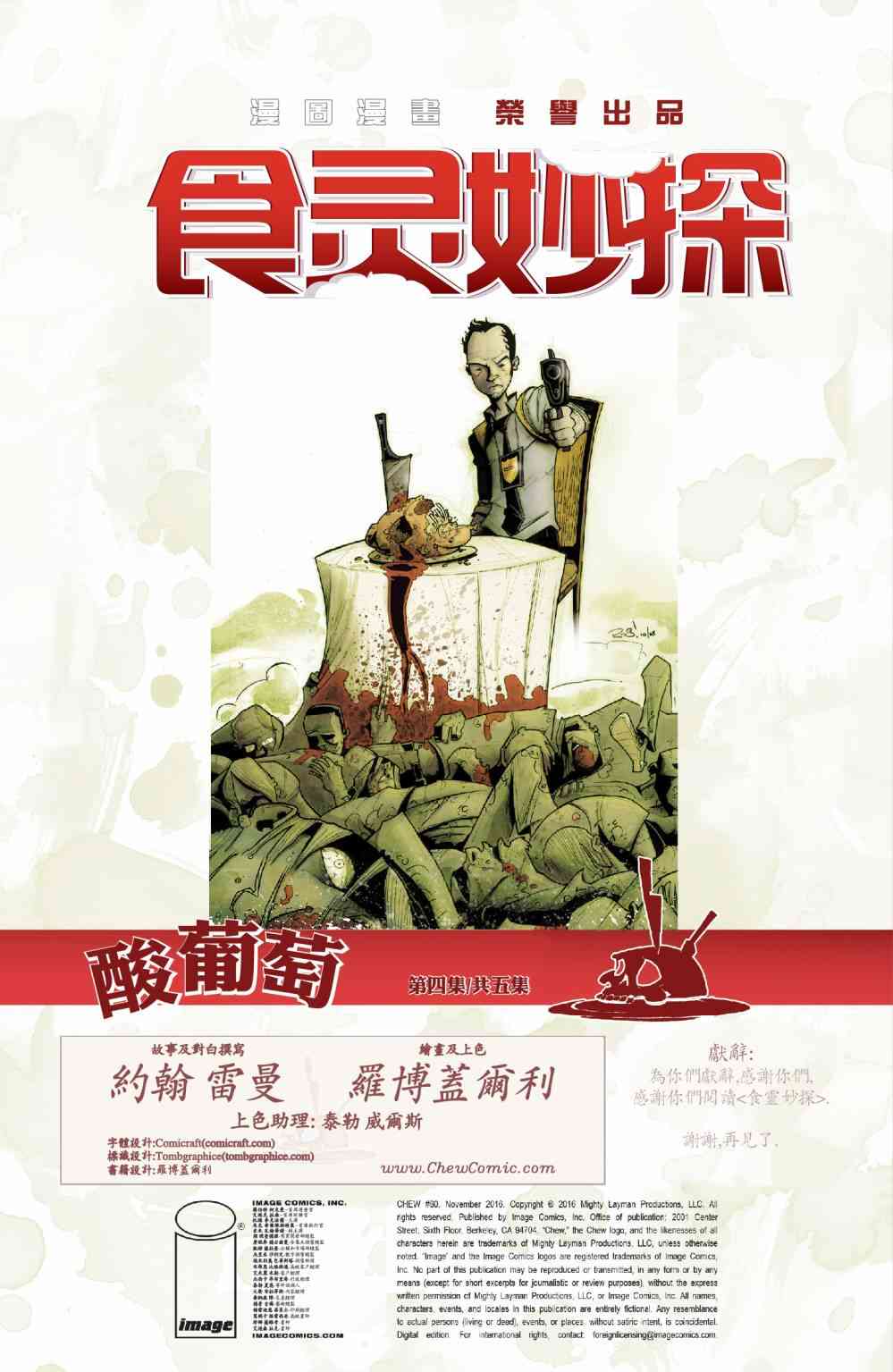 食灵妙探60卷图