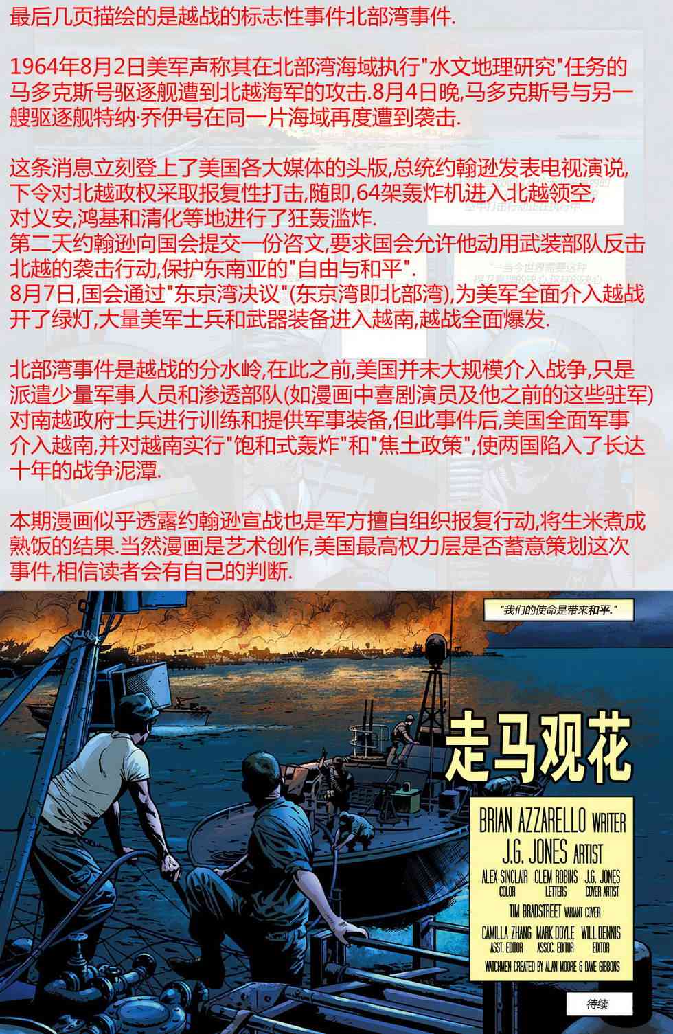 守望者前传 喜剧演员2卷图
