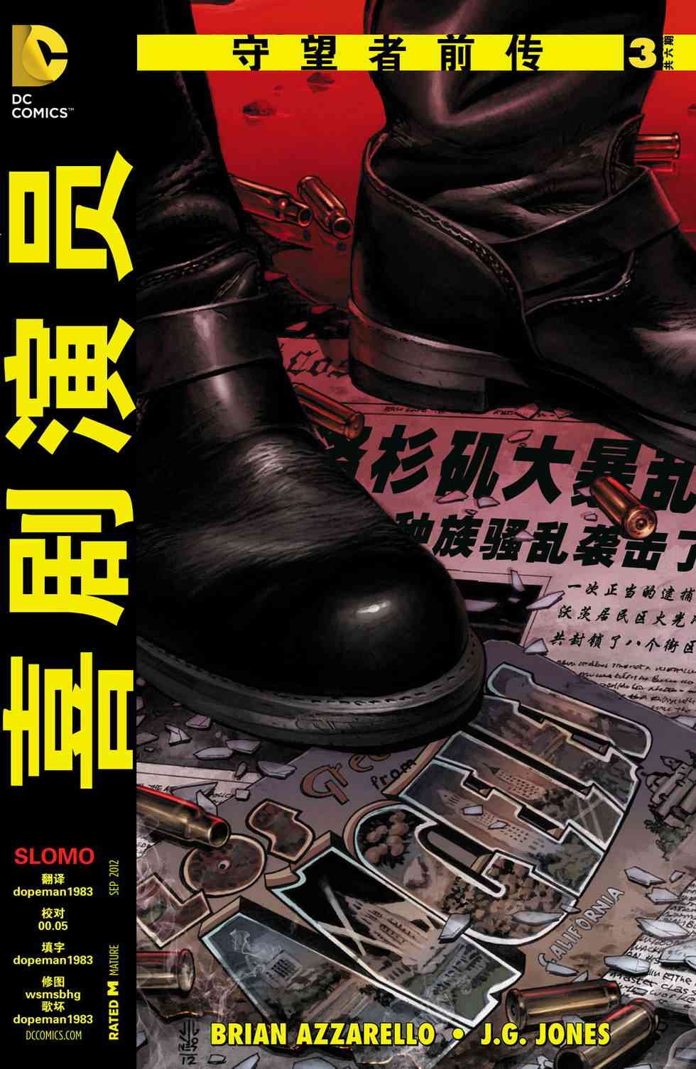 守望者前传 喜剧演员3卷图