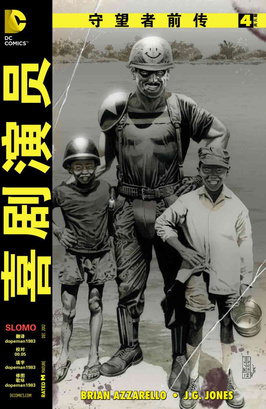 守望者前传 喜剧演员4卷图