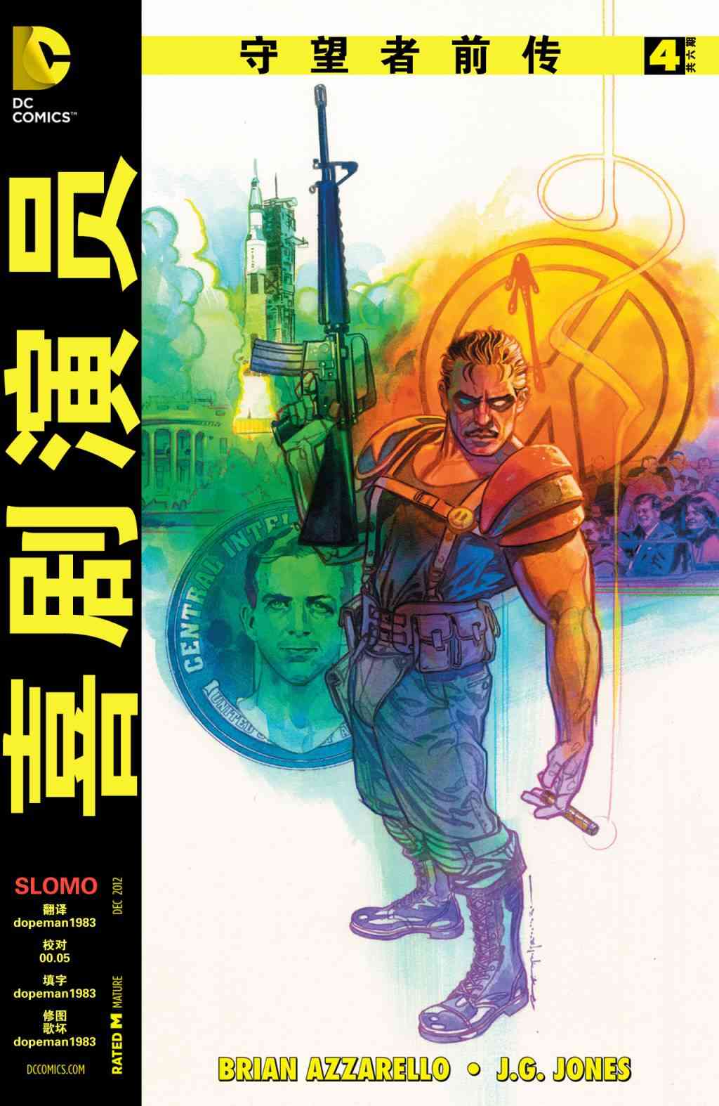 守望者前传 喜剧演员4卷图