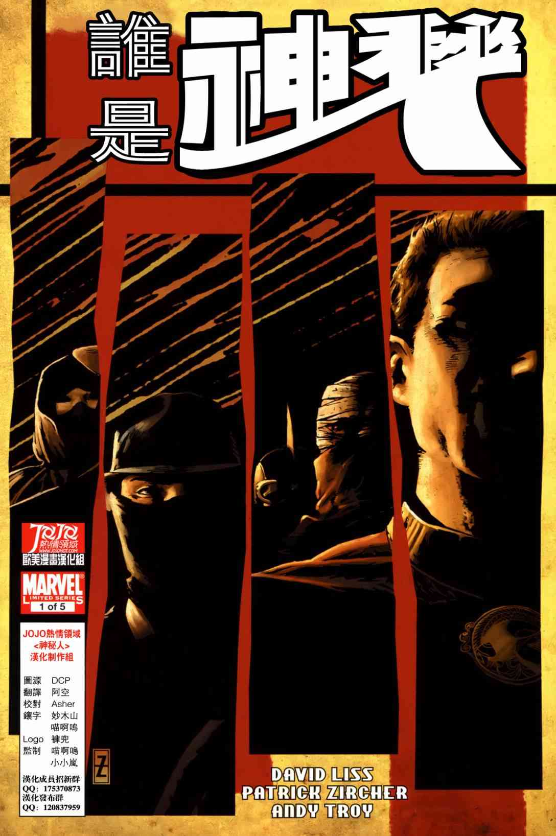 神秘人Mystey Men1卷图