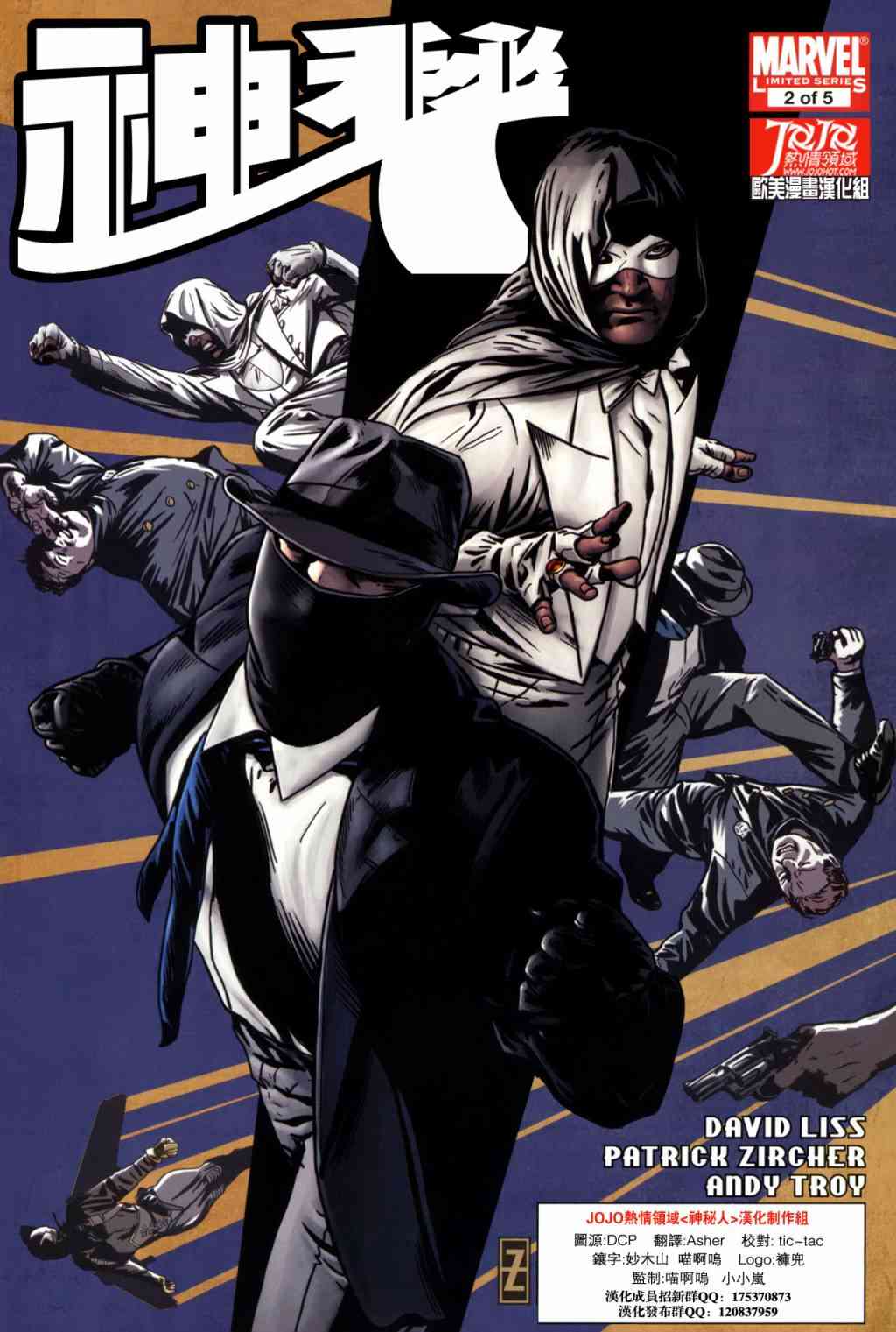 神秘人Mystey Men2卷图