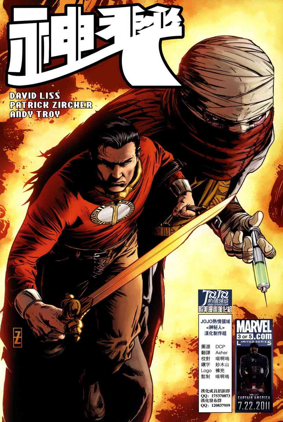 神秘人Mystey Men3卷图