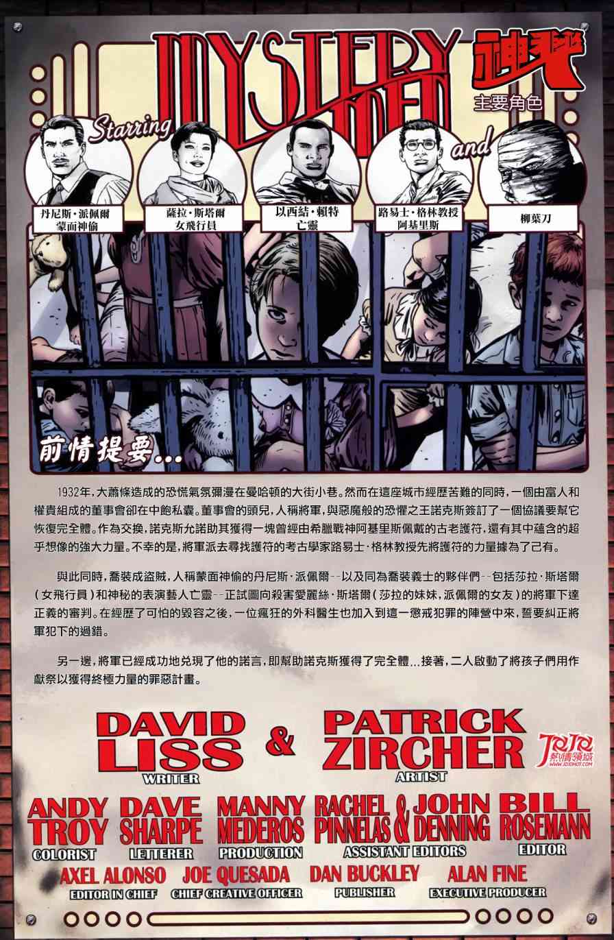神秘人Mystey Men4卷图