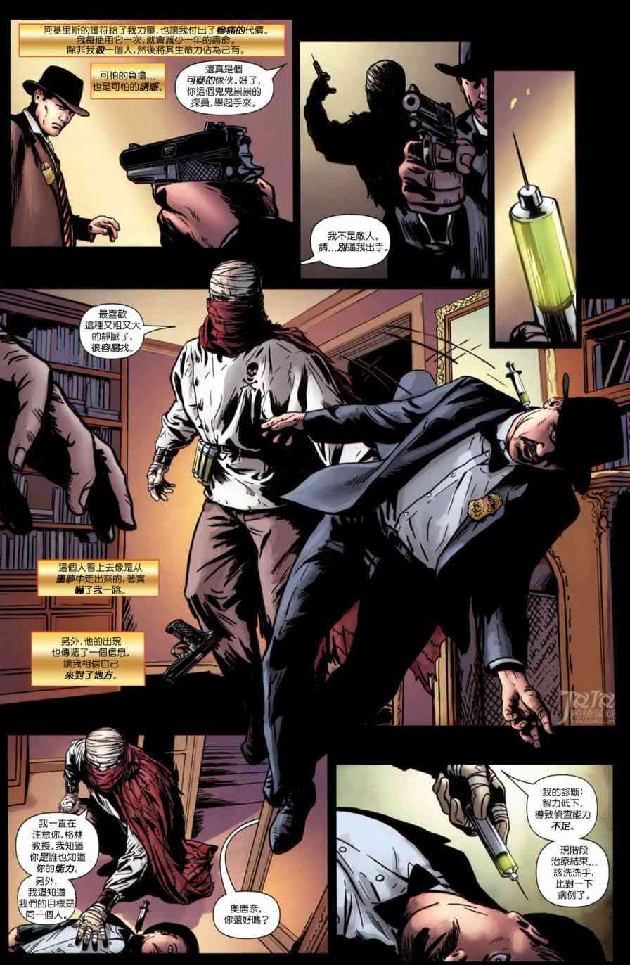 神秘人Mystey Men4卷图