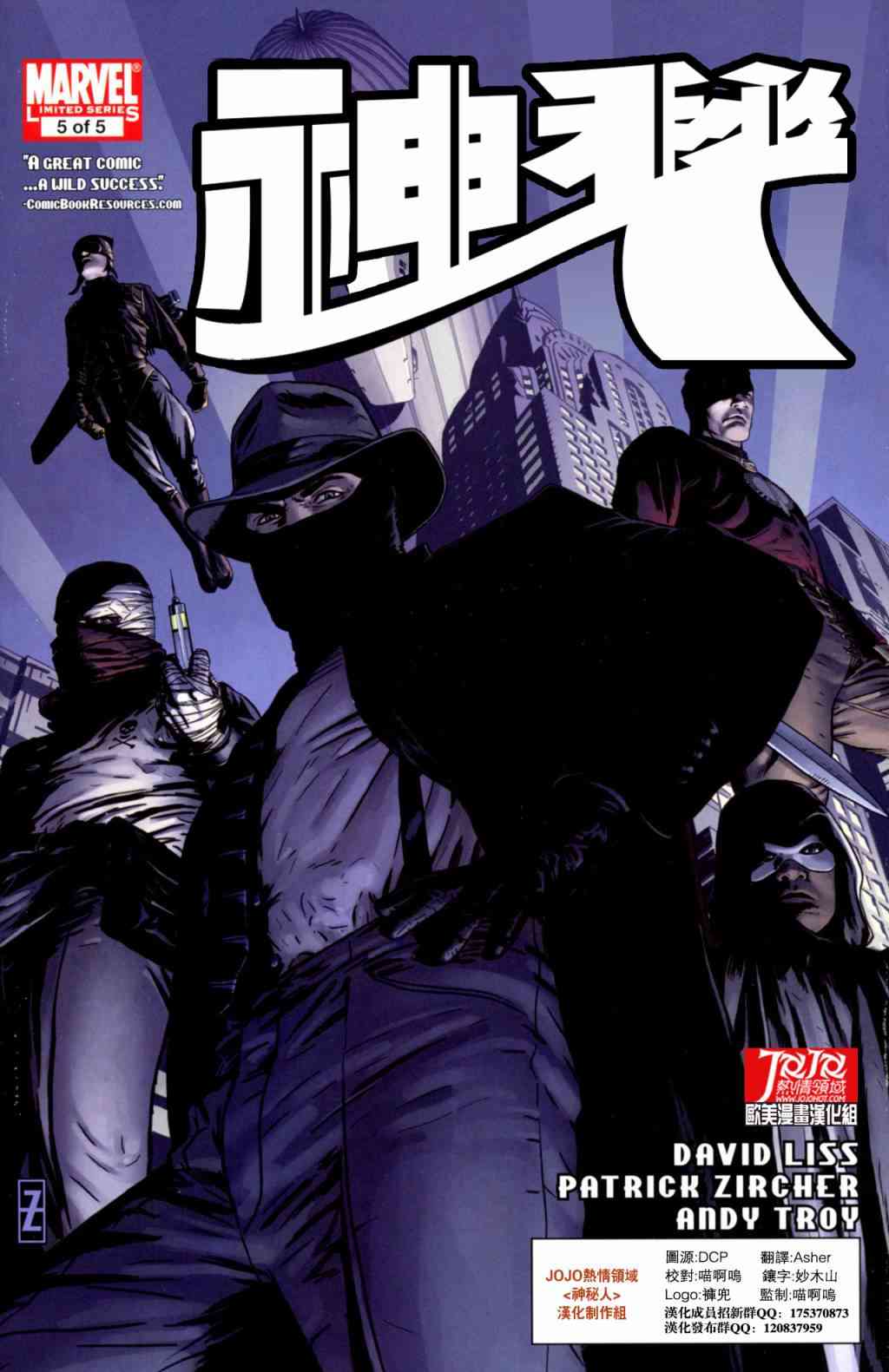 神秘人Mystey Men5卷图