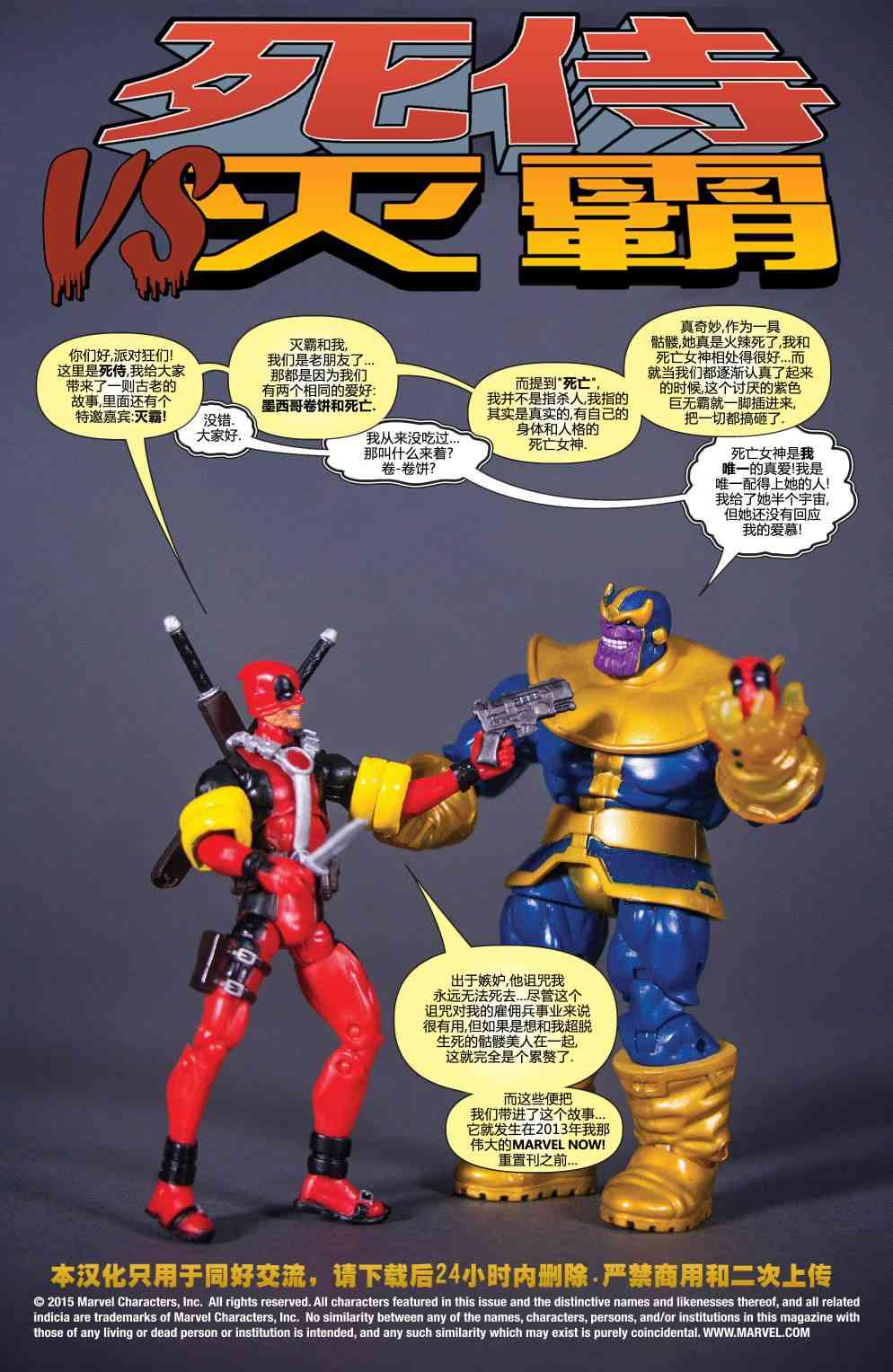 死侍VS灭霸1话图