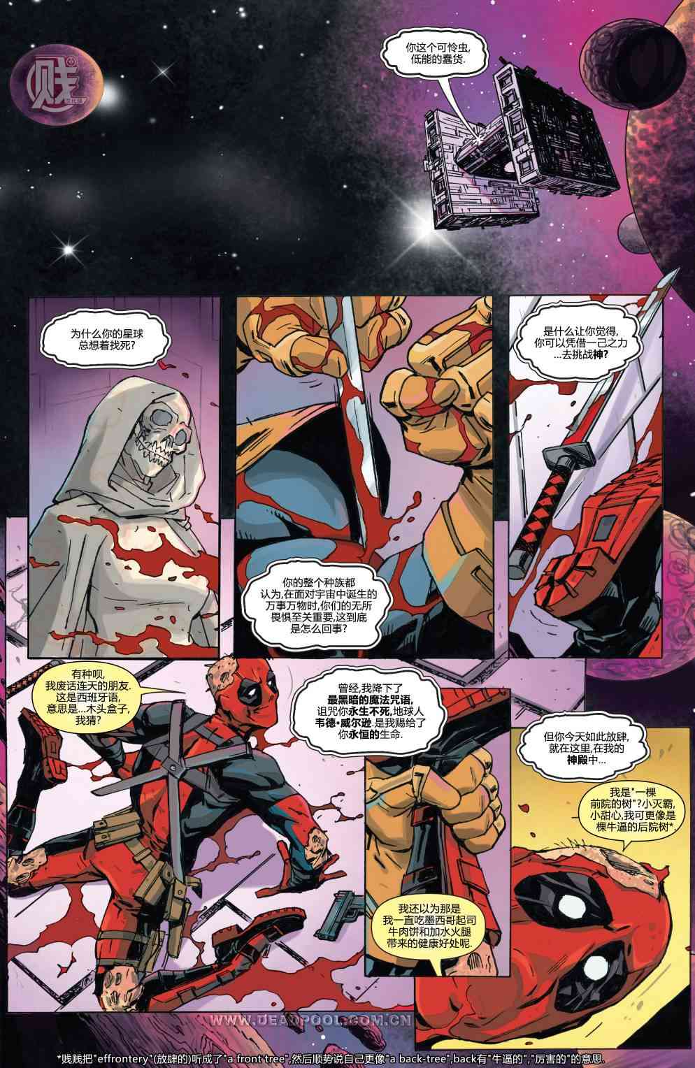 死侍VS灭霸1话图