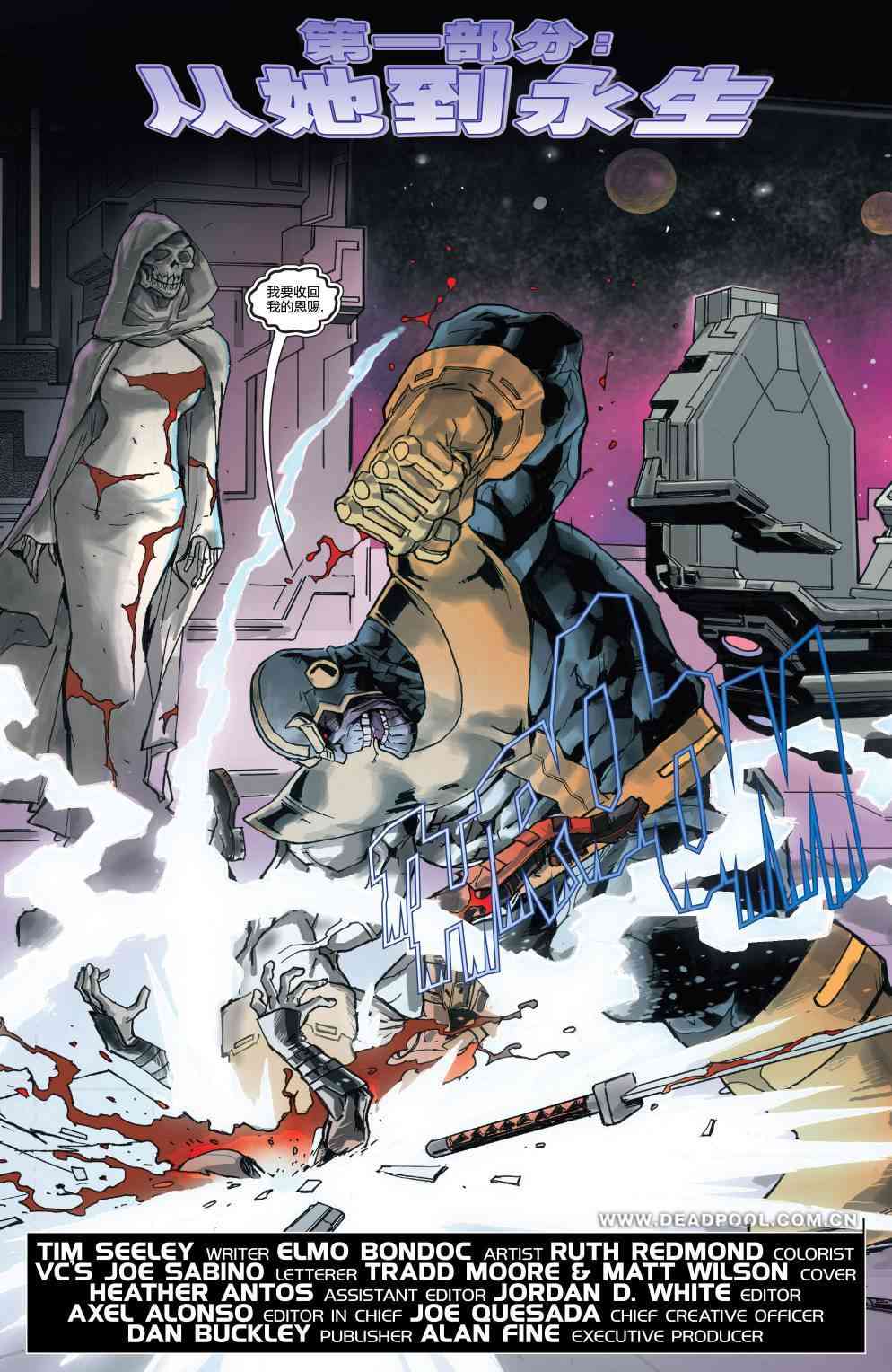 死侍VS灭霸1话图