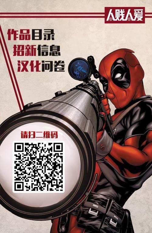 死侍VS灭霸1话图