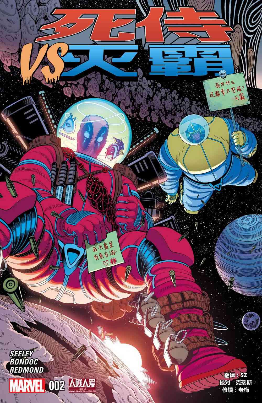 死侍VS灭霸2卷图