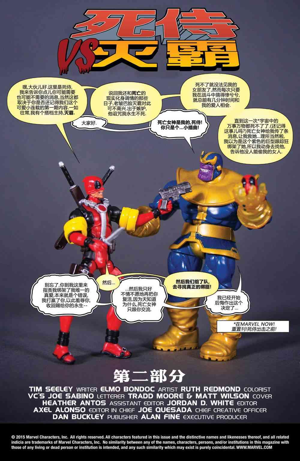 死侍VS灭霸2卷图